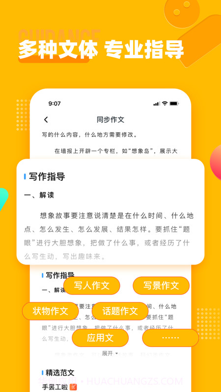 小学作文宝截图2 小学作文宝截图2