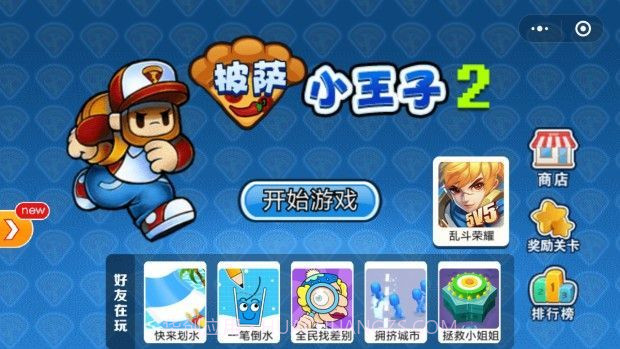 披萨小王子2截图4 披萨小王子2截图4