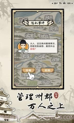 知府大人截图3 知府大人截图3