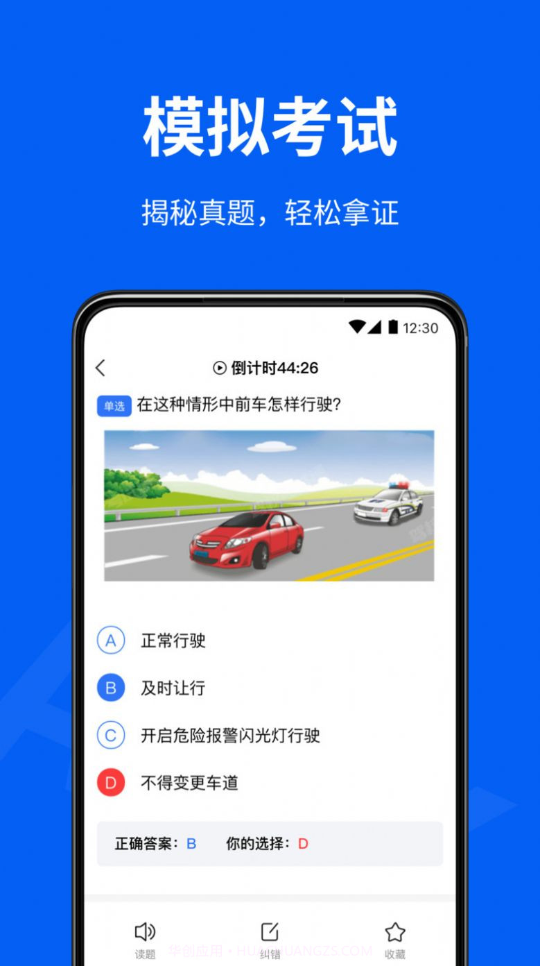 驾校考试通截图3