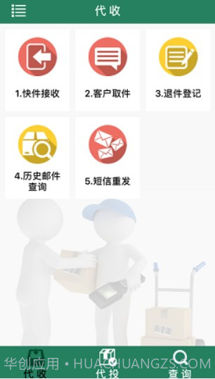 包裹自提邮政截图1 包裹自提邮政截图1