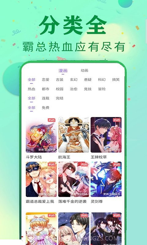 快读漫画大全截图1