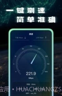 手机网络测试大师截图1