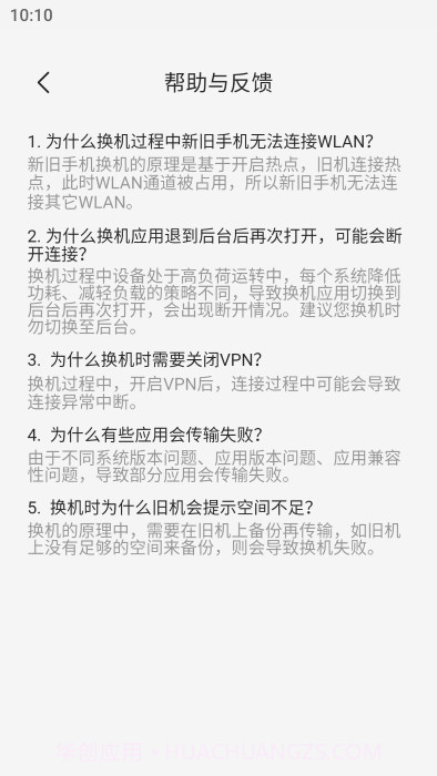 蔚来换机助手截图3 蔚来换机助手截图3