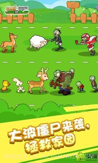 动物大战僵尸截图3 动物大战僵尸截图3