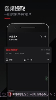 录音专家截图4 录音专家截图4