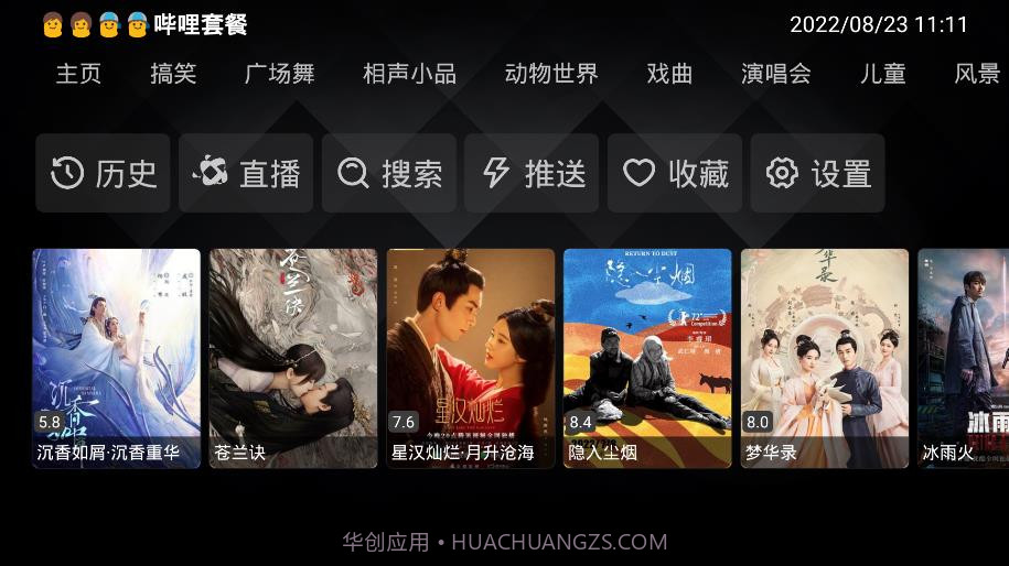 六神TV截图3 六神TV截图3