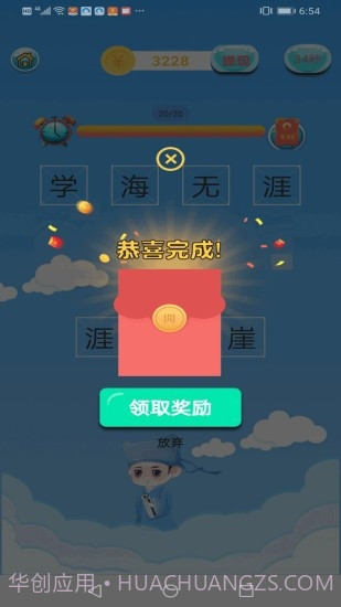 成语赚钱宝手游红包版截图2 成语赚钱宝手游红包版截图2