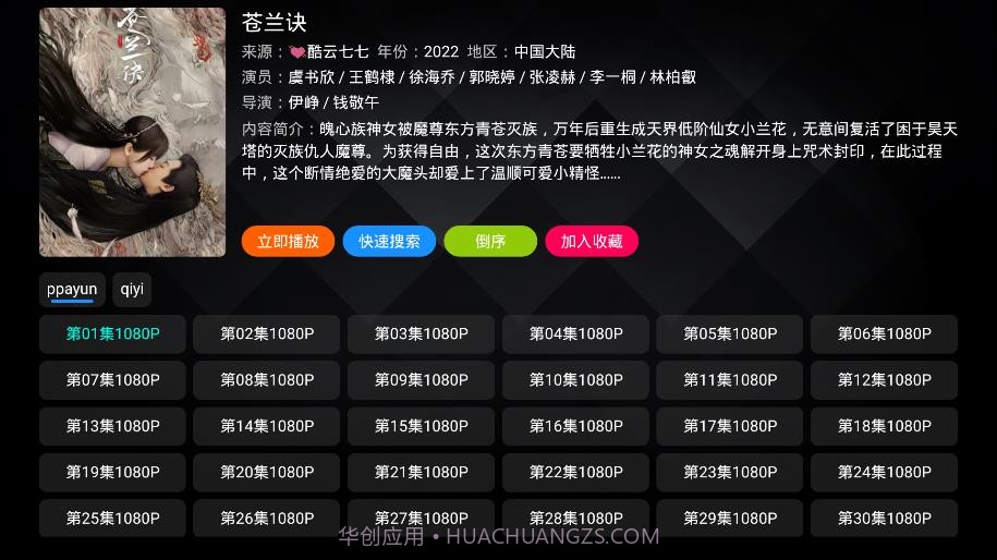 六神TV截图2 六神TV截图2