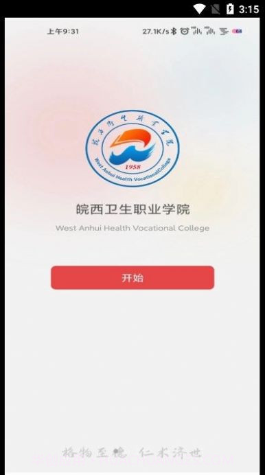 智慧皖卫截图2 智慧皖卫截图2