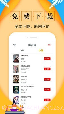 淘书免费小说截图2