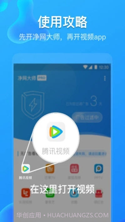 净网大师Pro去广告版截图3 净网大师Pro去广告版截图3