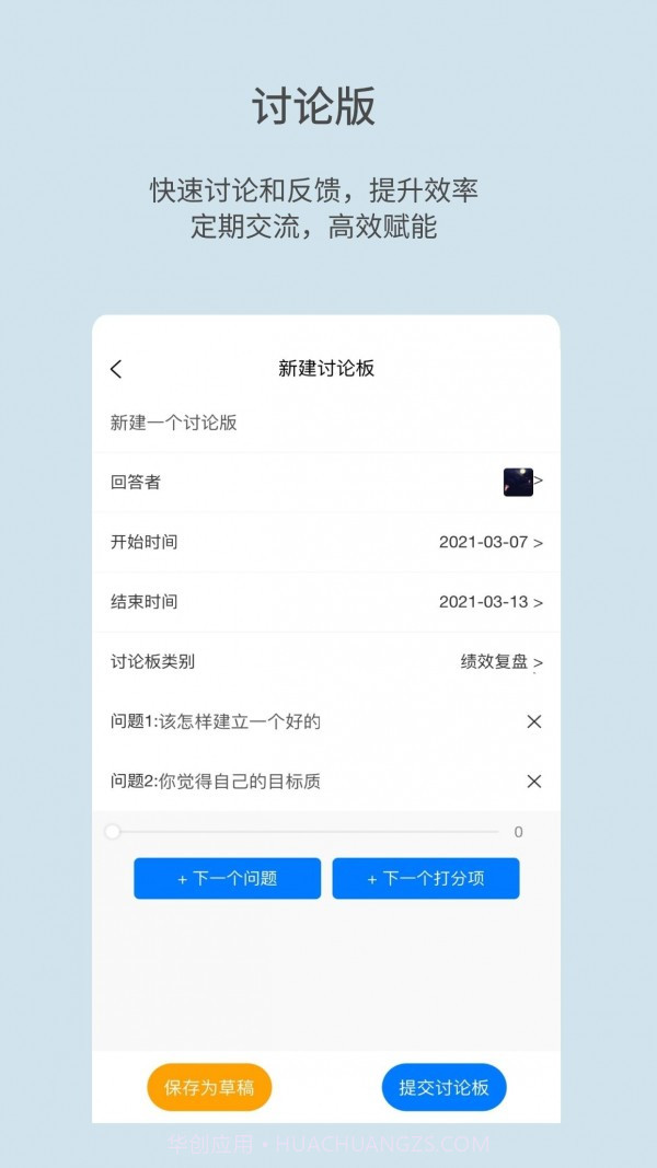 真果OKR截图3