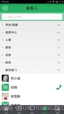 掌上数字校园截图4