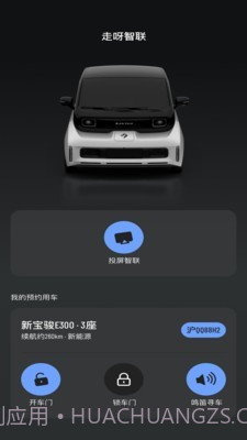 走呀智联截图3 走呀智联截图3