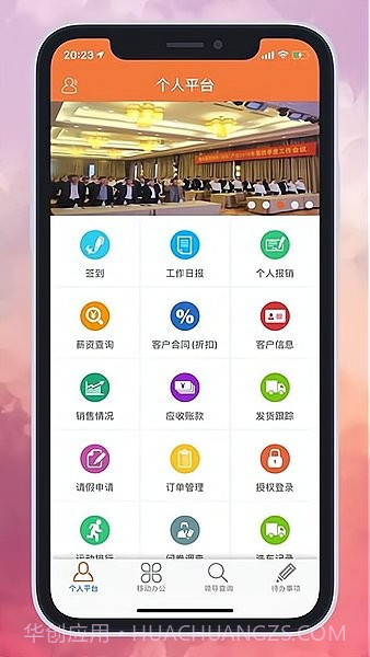 傲农OA(傲农oa员工登录)V2.2.5 截图2
