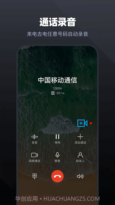 手机通话录音大师截图2