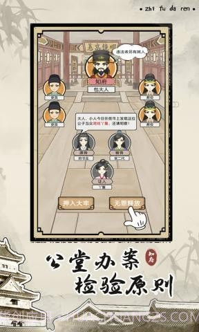 知府大人截图2 知府大人截图2