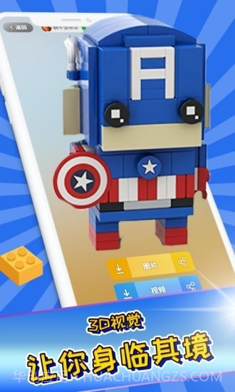 我爱拼积木截图3 我爱拼积木截图3