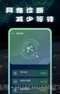 手机网络测试大师截图2