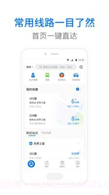 海宁实时公交截图1 海宁实时公交截图1