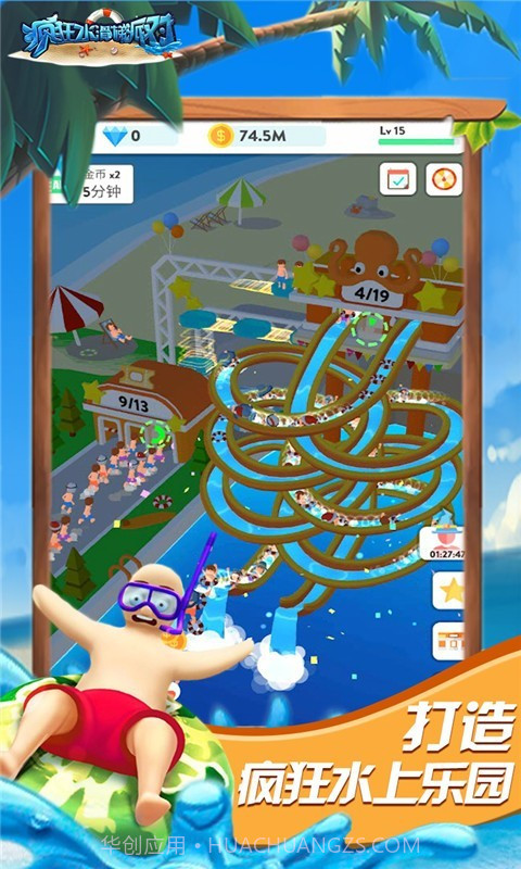 疯狂水滑梯派对截图2 疯狂水滑梯派对截图2