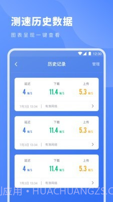 测网速专家截图4 测网速专家截图4