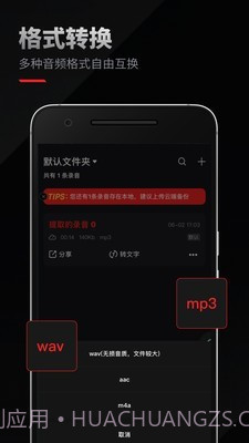 录音专家截图5 录音专家截图5
