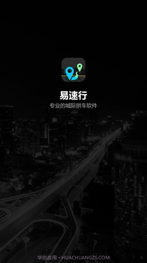 易速行截图1 易速行截图1