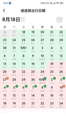 小白抢票截图4 小白抢票截图4