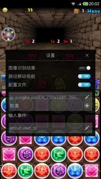 转珠神器截图5 转珠神器截图5