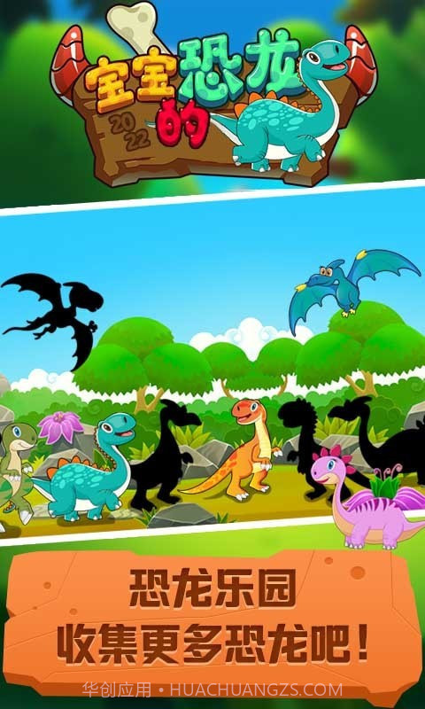 宝宝的恐龙截图3