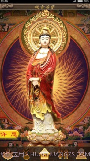 吉星许愿手机版 v1.2.0 截图1