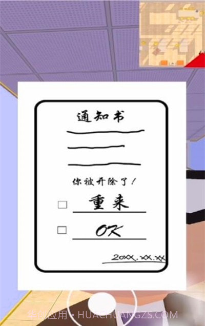 翘班计划截图1 翘班计划截图1