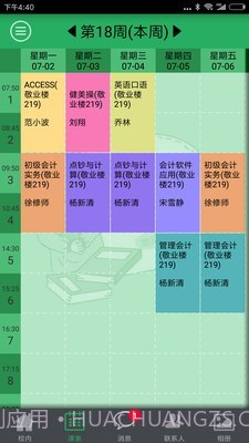 掌上数字校园截图3