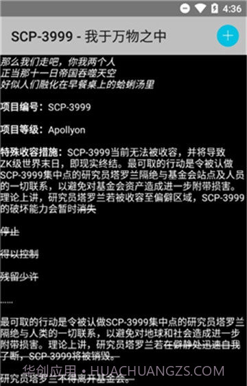 scp基金会怪物档案截图3 scp基金会怪物档案截图3