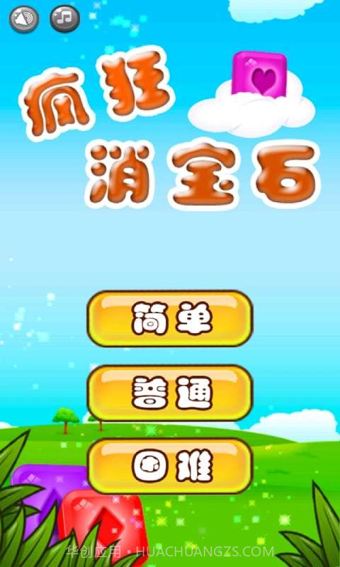 疯狂消宝石HD截图1 疯狂消宝石HD截图1