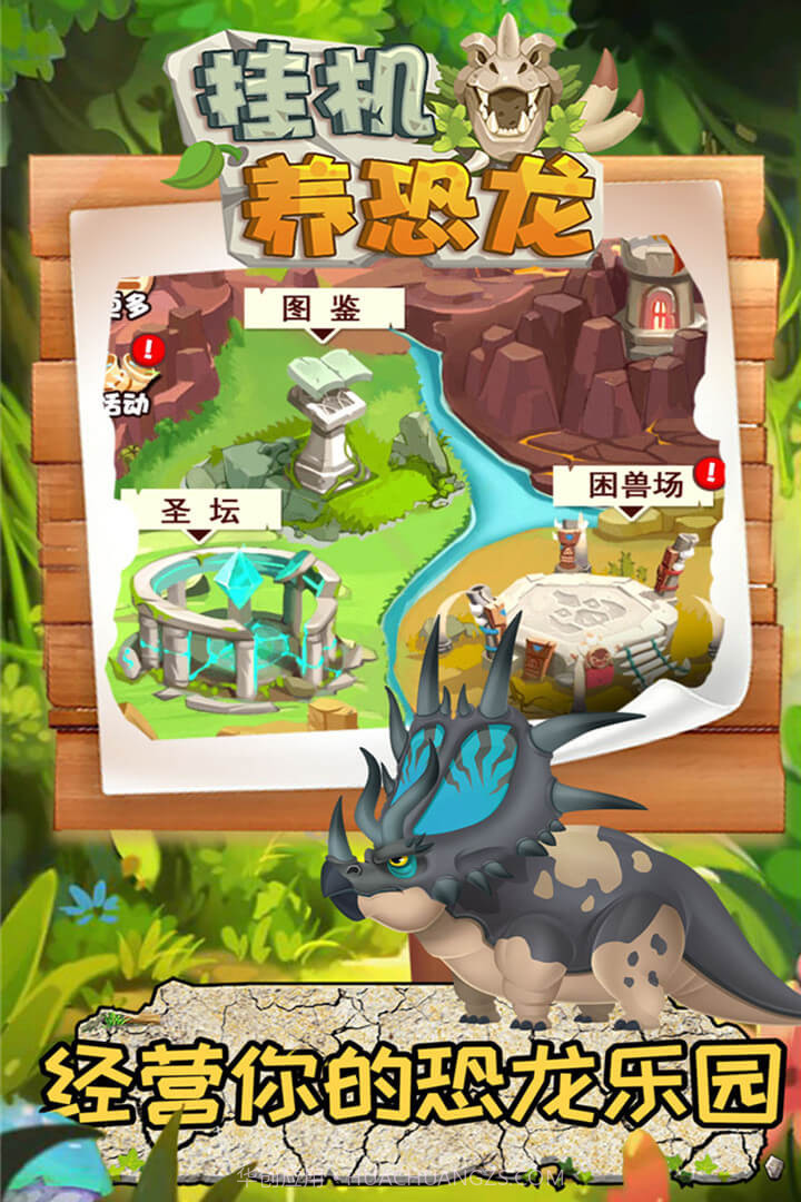 挂机养恐龙v1.1截图1 挂机养恐龙v1.1截图1