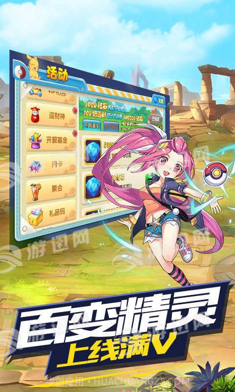 去吧皮卡丘满V版截图2 去吧皮卡丘满V版截图2