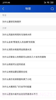 十万个为什么免费版截图3 十万个为什么免费版截图3