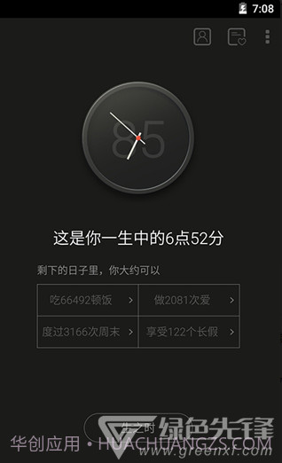 生辰计时器(动态壁纸软件)免费版截图4 生辰计时器(动态壁纸软件)免费版截图4