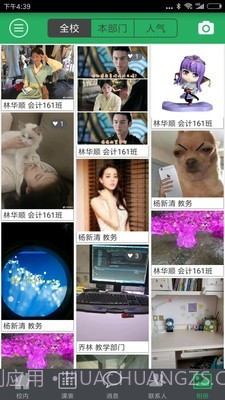 掌上数字校园截图5