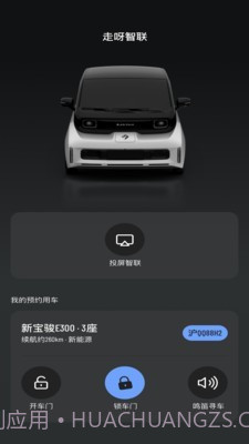 走呀智联截图2 走呀智联截图2