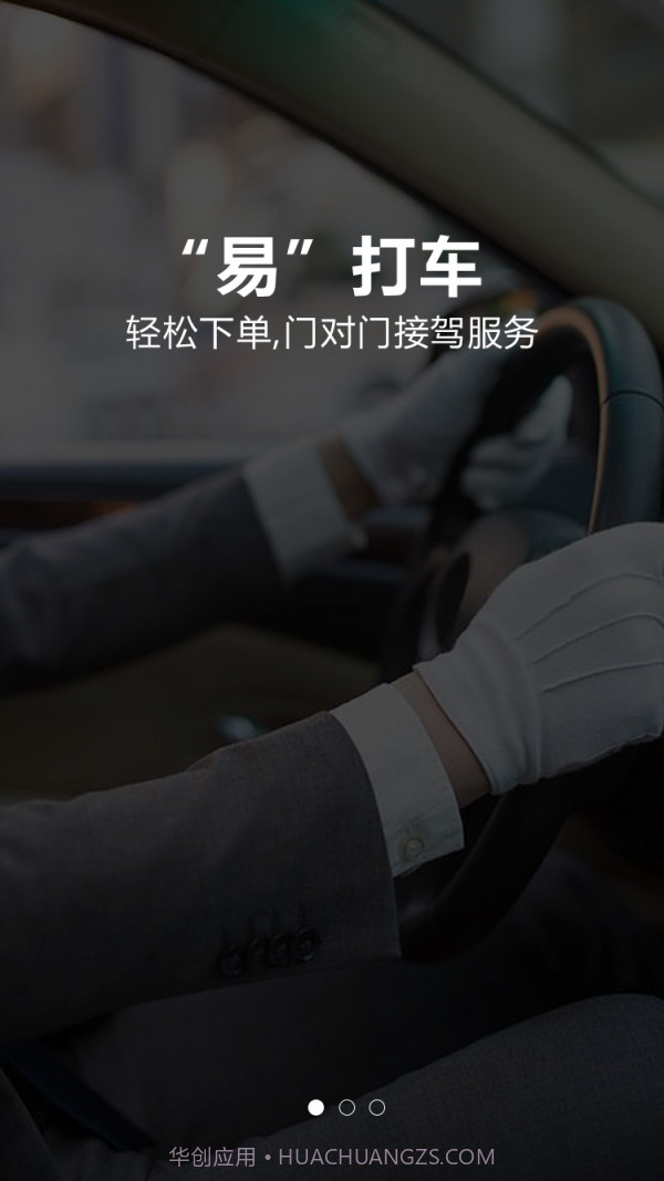 易速行截图2 易速行截图2