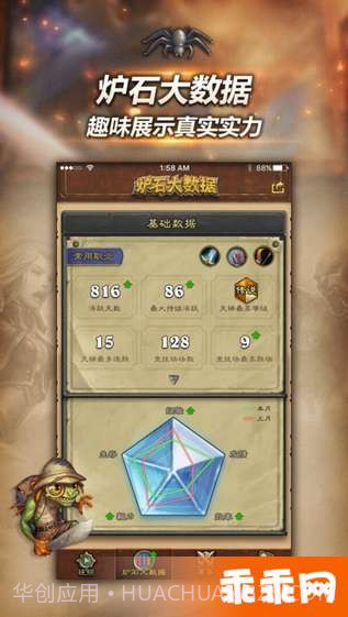 随身炉石传说APP截图2 随身炉石传说APP截图2