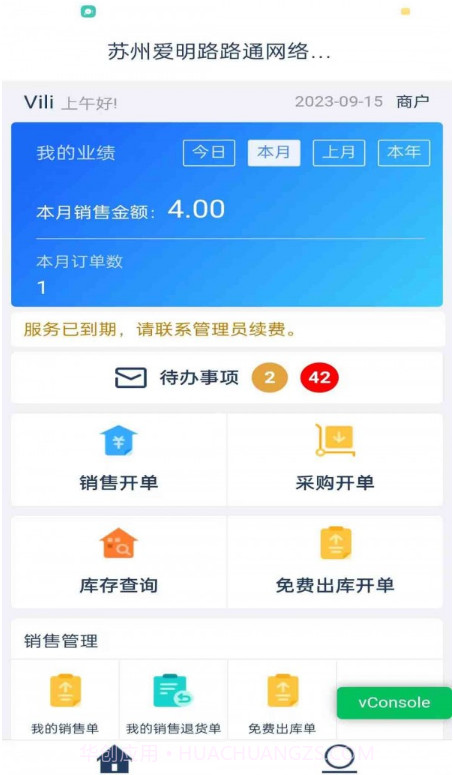 爱明路路通云进销存截图1