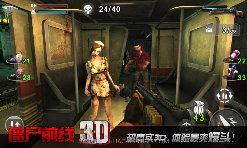 僵尸前线3d无限金币截图1