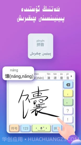 Badam维汉输入法截图5 Badam维汉输入法截图5