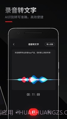 录音专家截图2 录音专家截图2