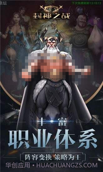 封神之战内购截图1 封神之战内购截图1